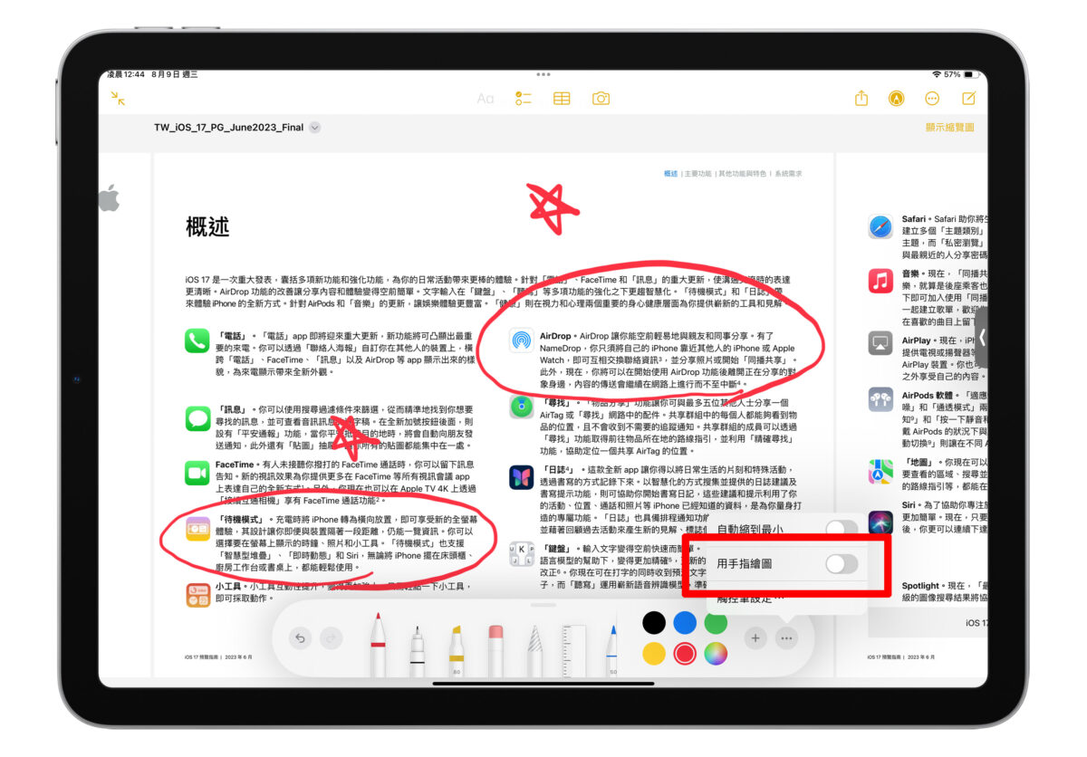 iPad iPadOS iPadOS 17 備忘錄 新功能