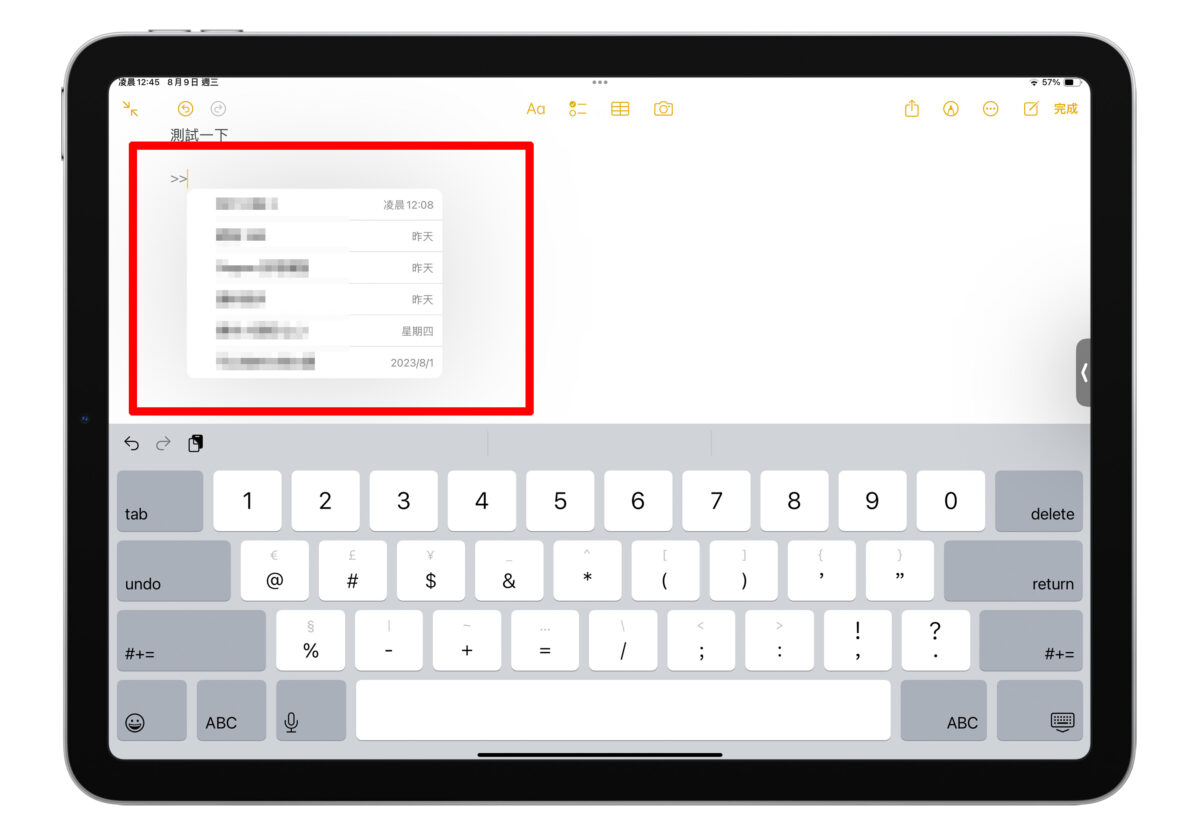 iPad iPadOS iPadOS 17 備忘錄 新功能
