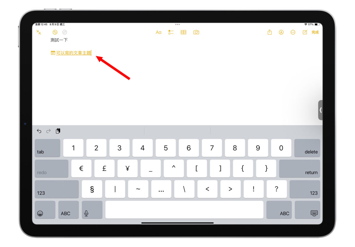 iPad iPadOS iPadOS 17 備忘錄 新功能