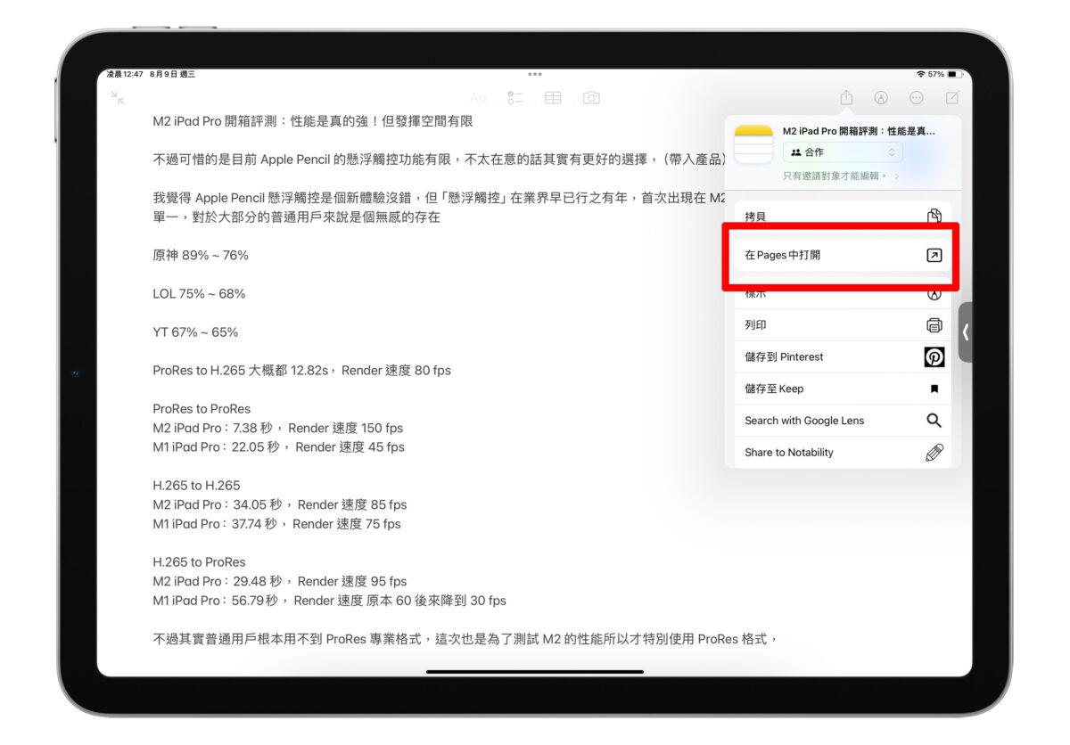 iPad iPadOS iPadOS 17 備忘錄 新功能
