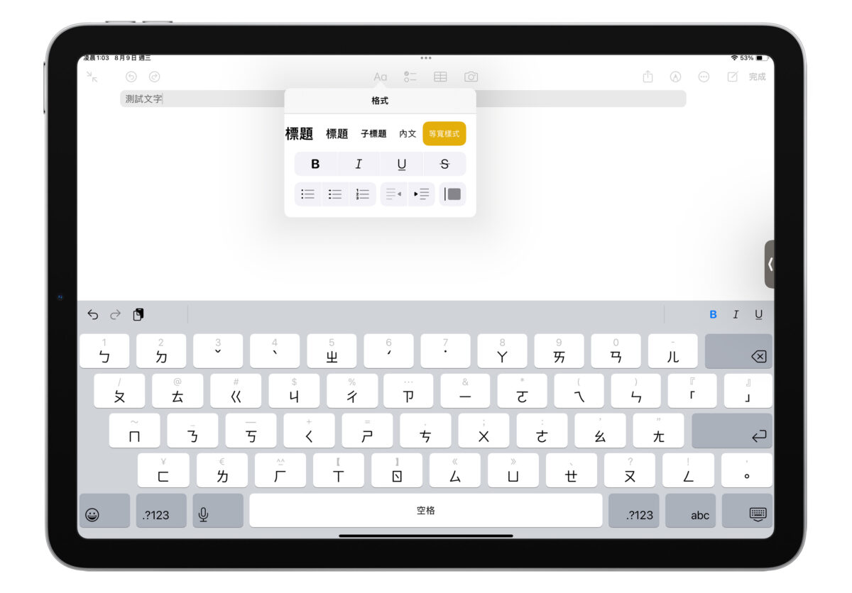 iPad iPadOS iPadOS 17 備忘錄 新功能