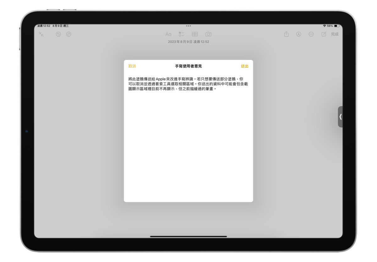 iPad iPadOS iPadOS 17 備忘錄 新功能