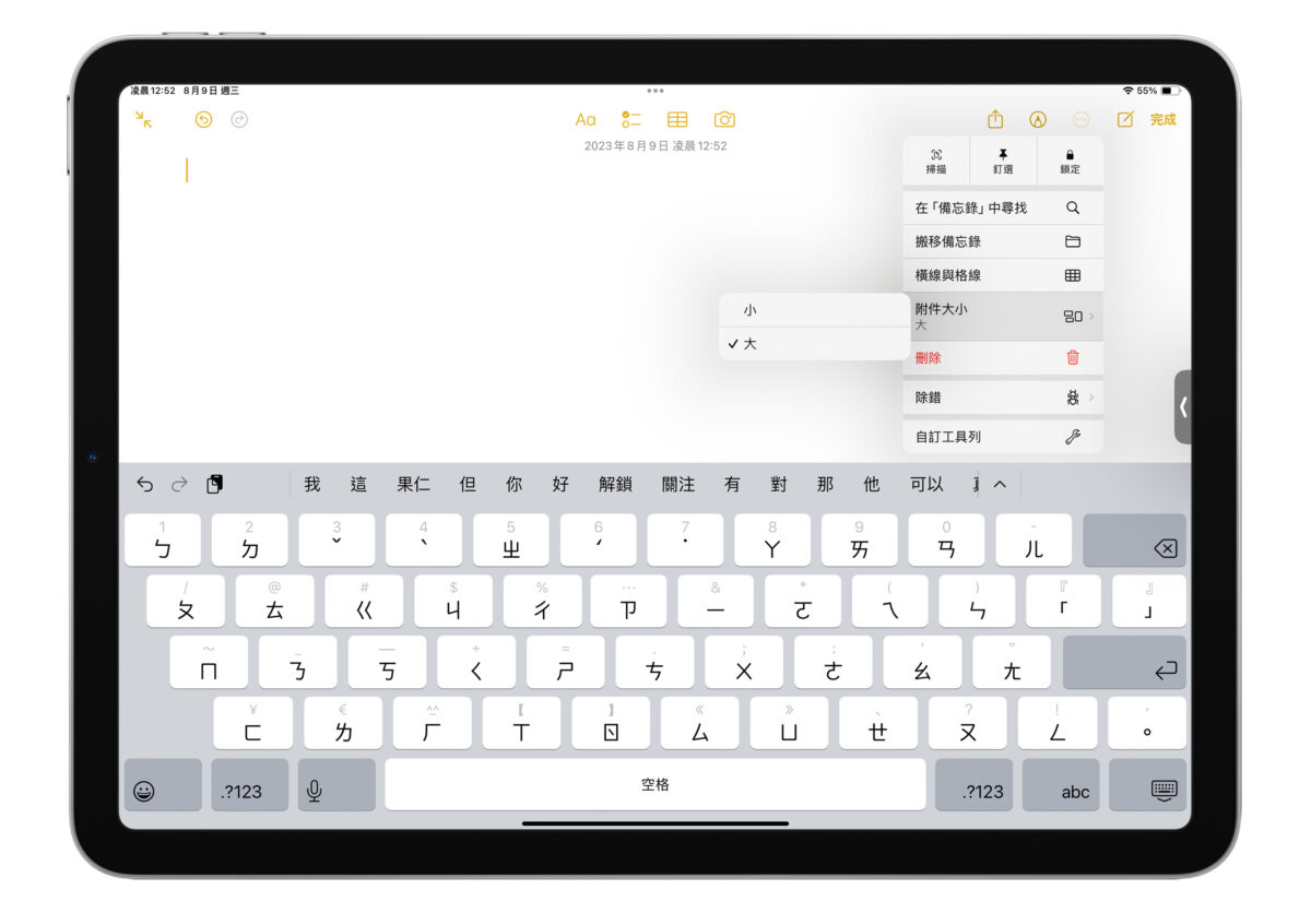 iPad iPadOS iPadOS 17 備忘錄 新功能