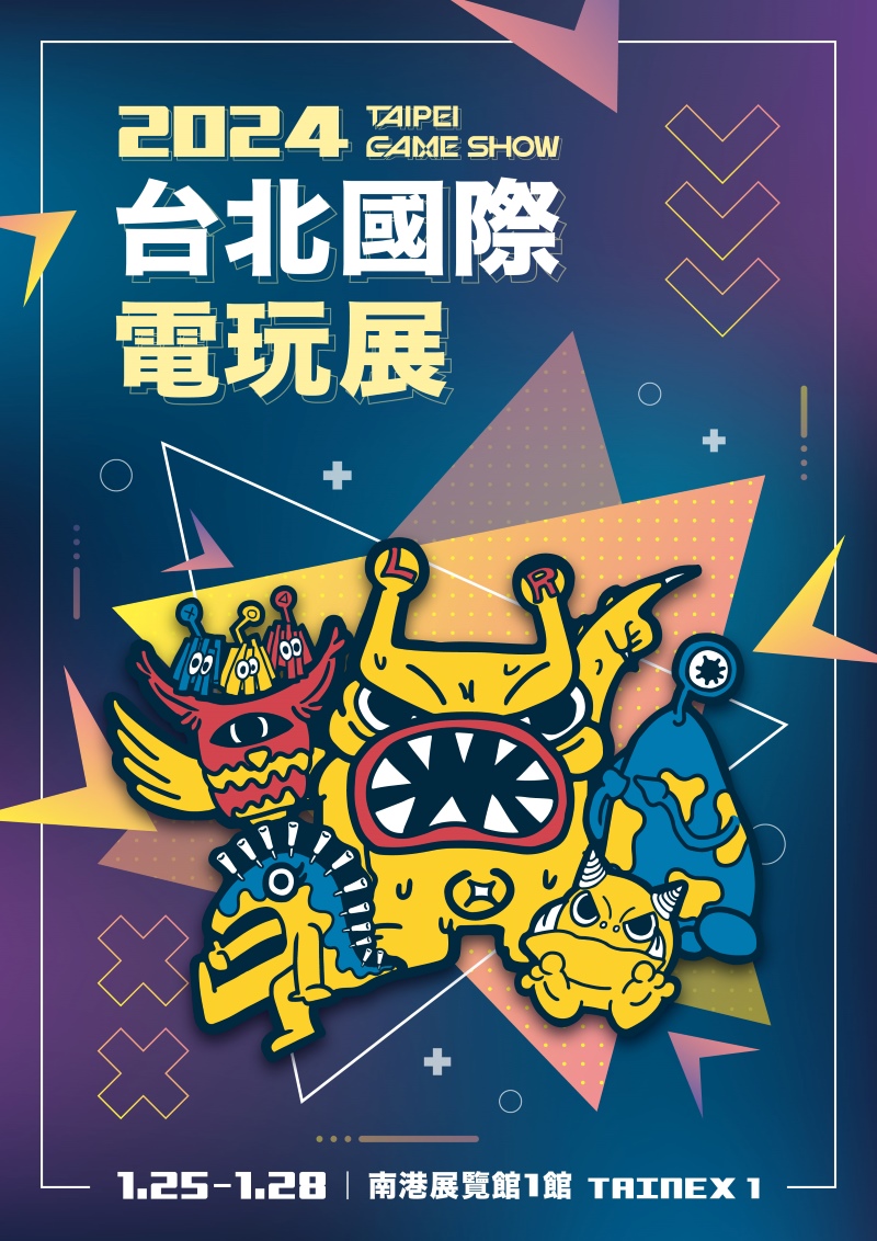 2024台北國際電玩展將於1月25日至28日在南港展覽館1館盛大登場