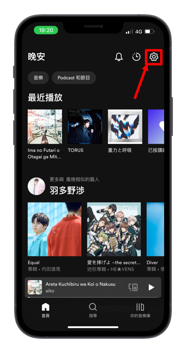 Spotify 下載音樂 離線收聽 1