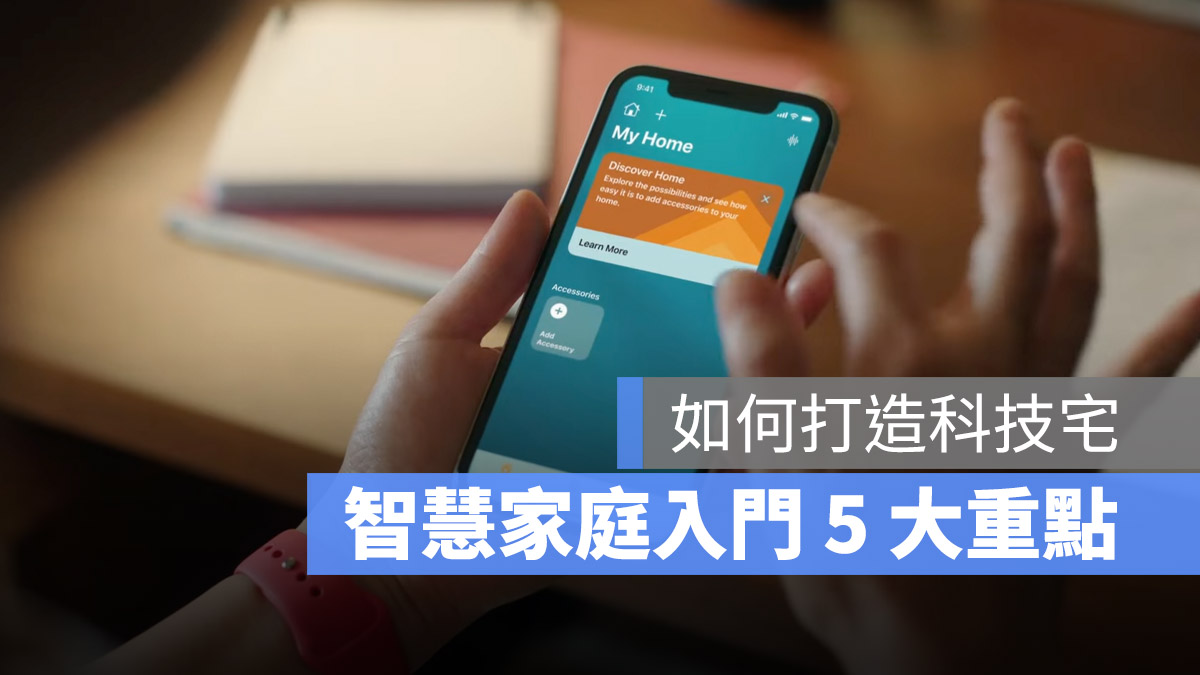 科技宅 智慧家庭 智慧插座 智慧音箱 網關 智慧燈泡 智慧開關
