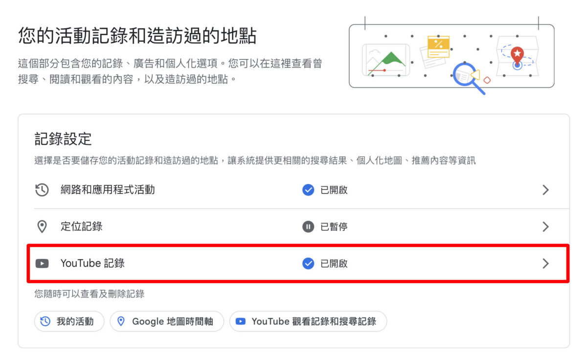關閉 YouTube 歷史紀錄 2