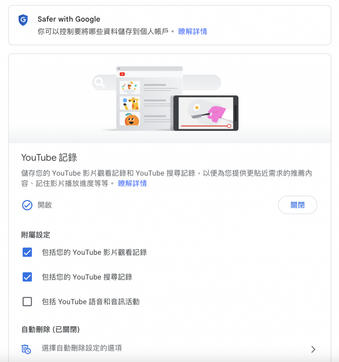 關閉 YouTube 歷史紀錄 3