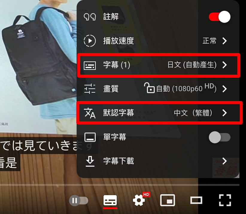 YouTube 雙字幕 5