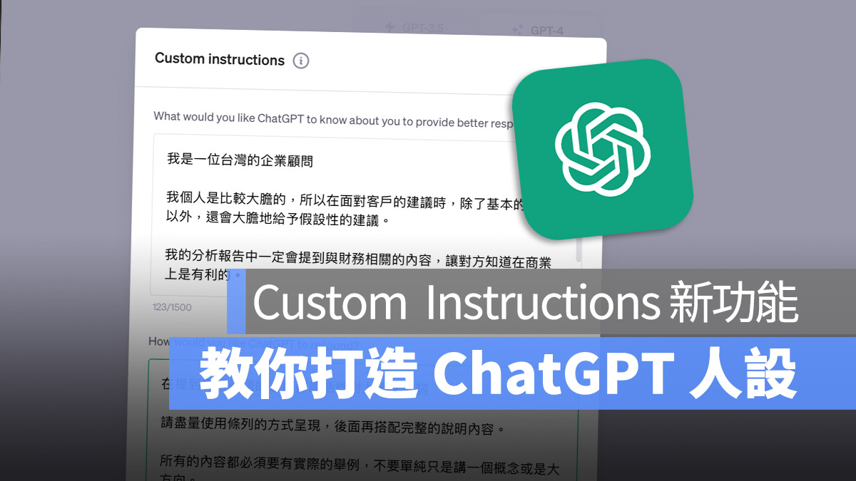ChatGPT Custom Instructions GPT-4 ChatGPT Plus
