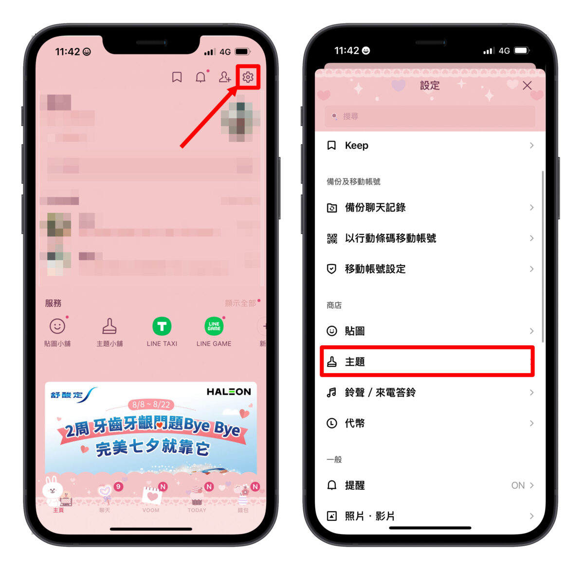 LINE 輪播主題 1