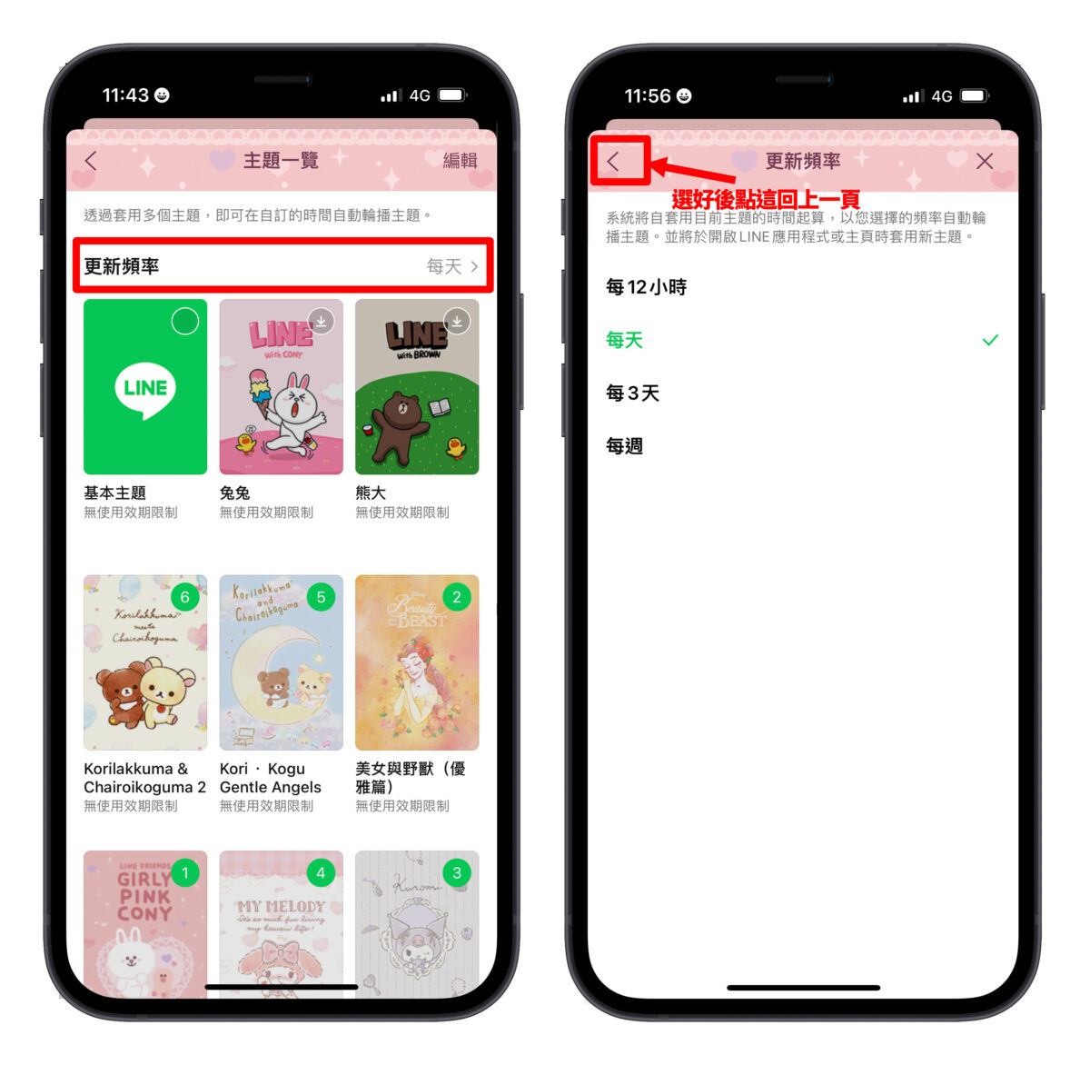 LINE 輪播主題 3