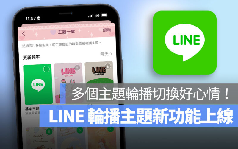 LINE 輪播主題-首圖