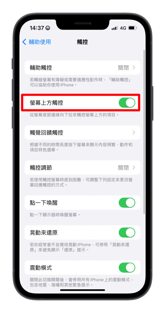 iPhone 單手模式 2