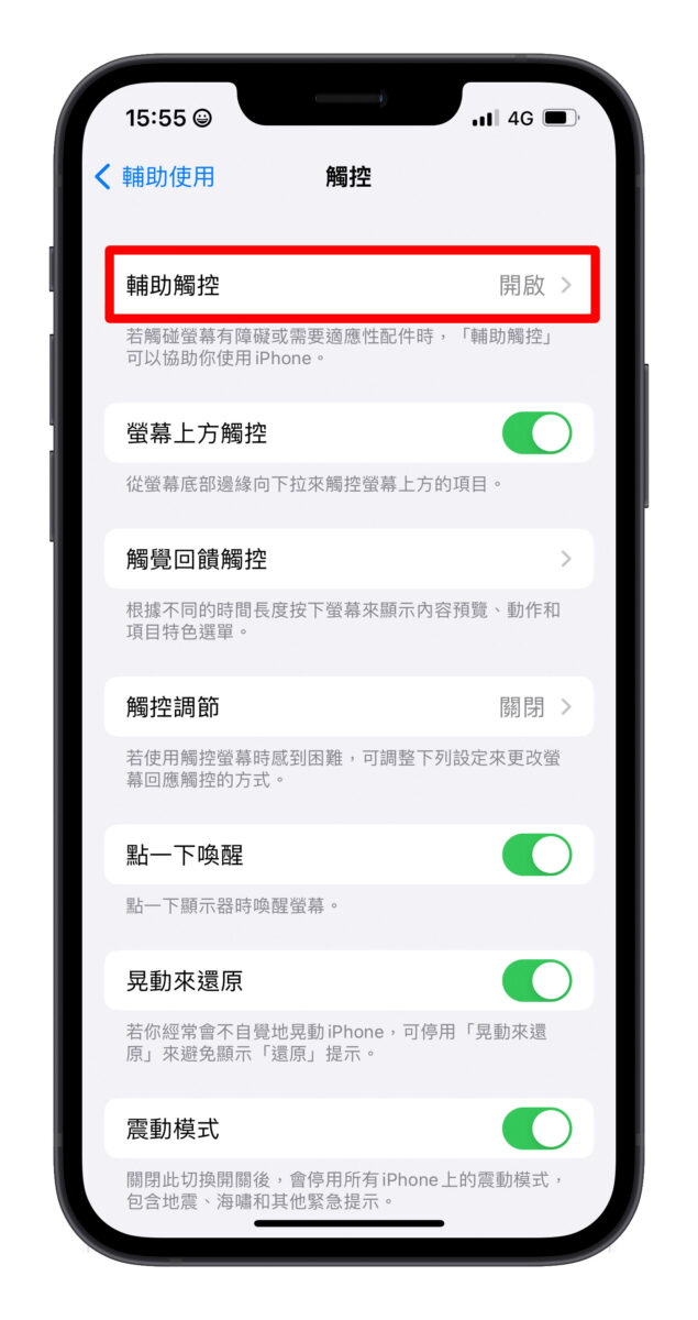 iPhone 單手模式 6