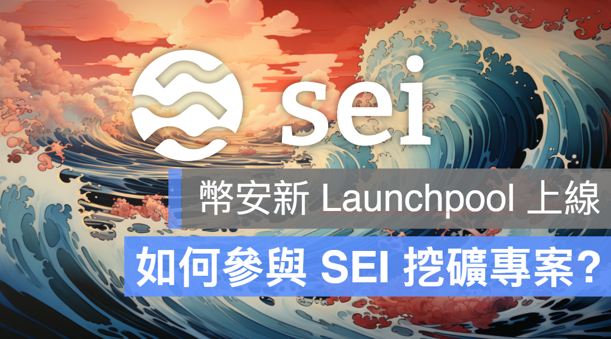 SEI Launchpool