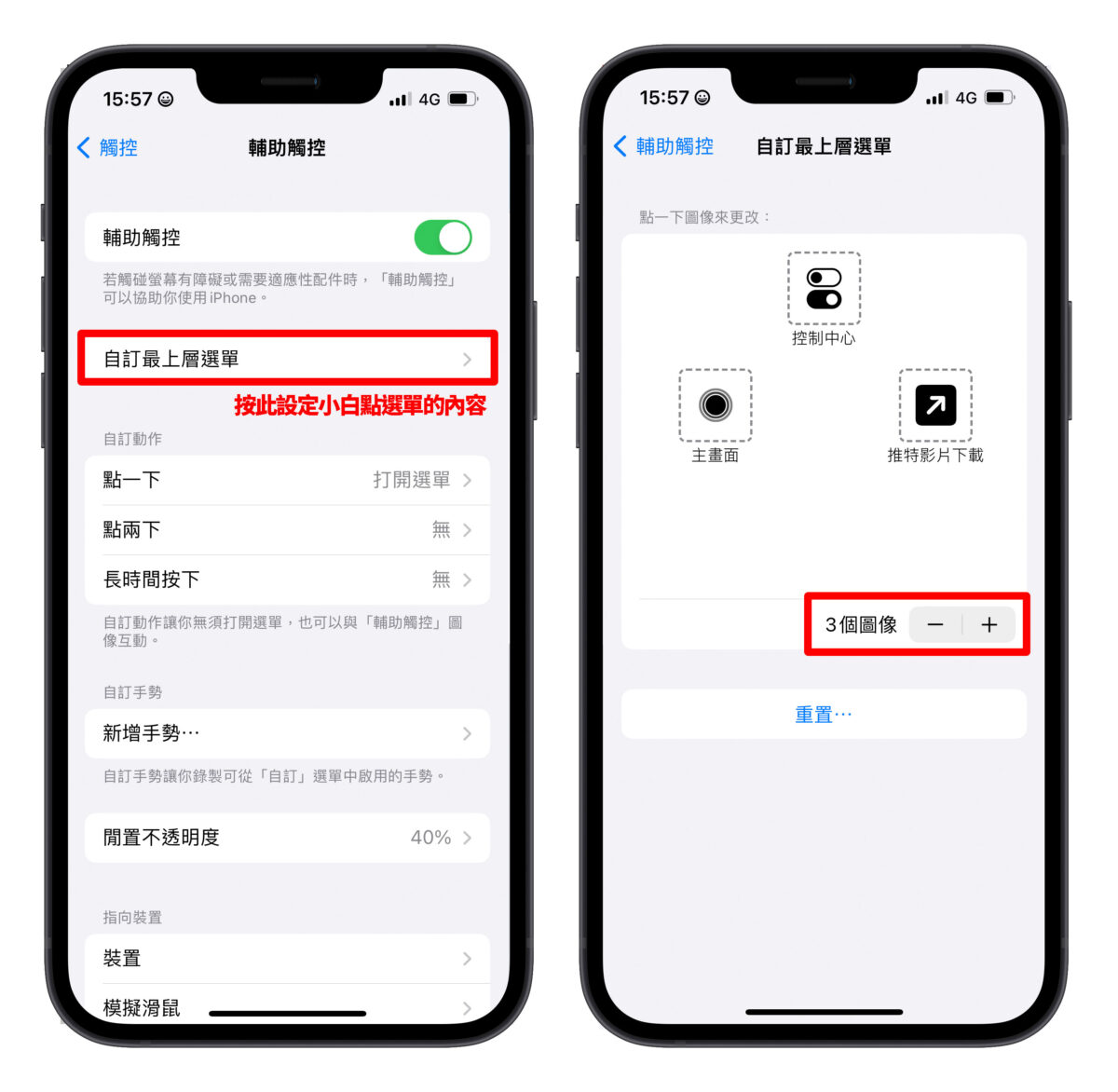 iPhone 單手模式 7