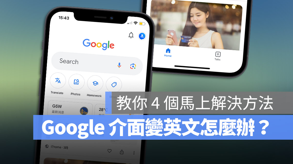 iPhone Google App 新介面 變英文 更新
