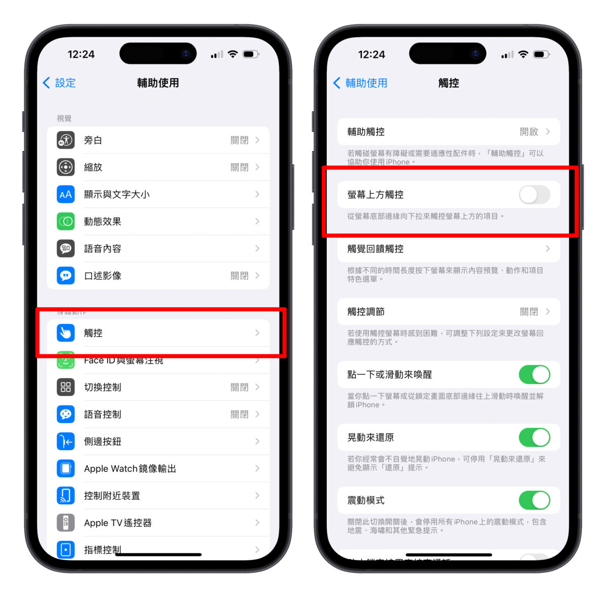 iPhone 功能 設定