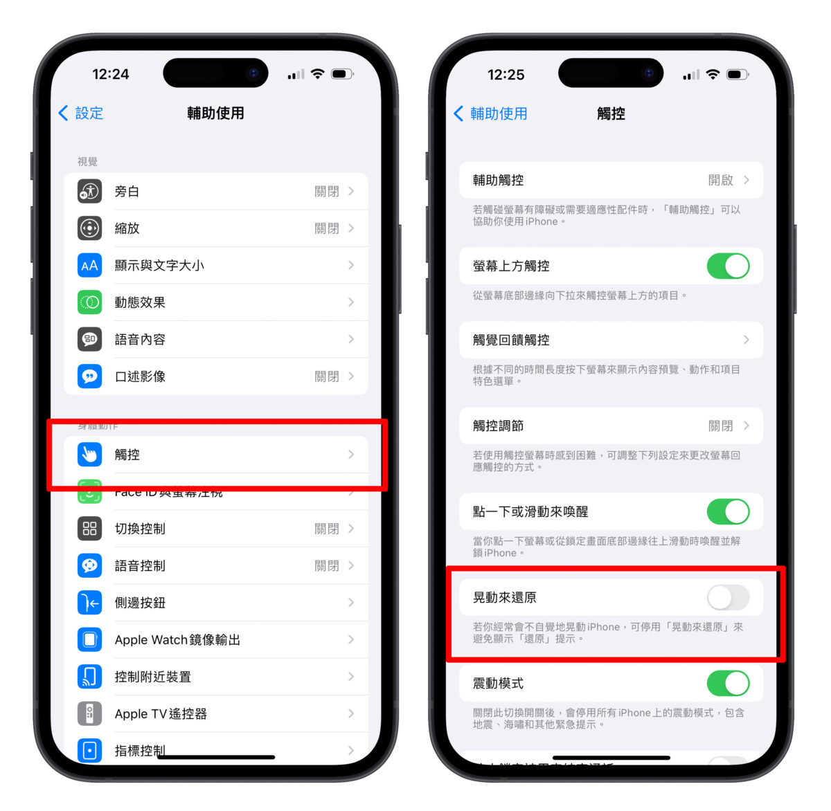 iPhone 功能 設定