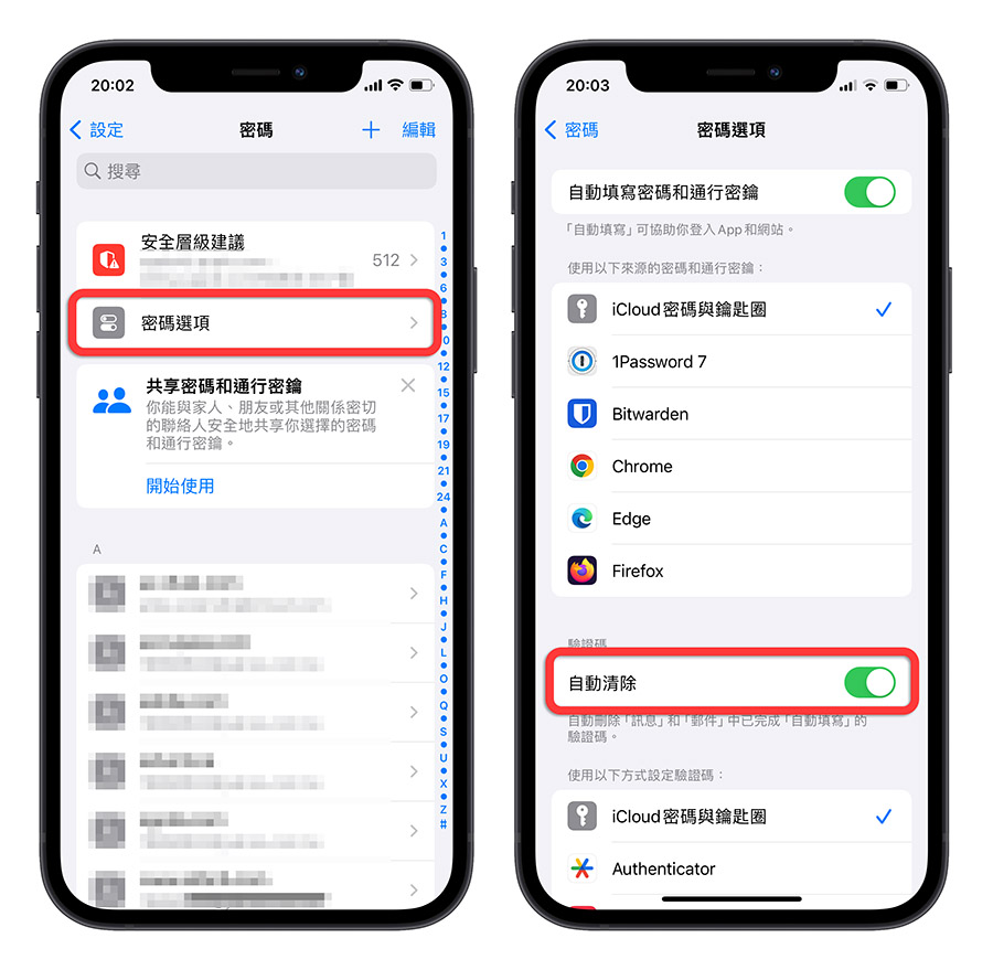 iOS 17 電子郵件驗證碼 自動刪除 自動清除 自動填寫 