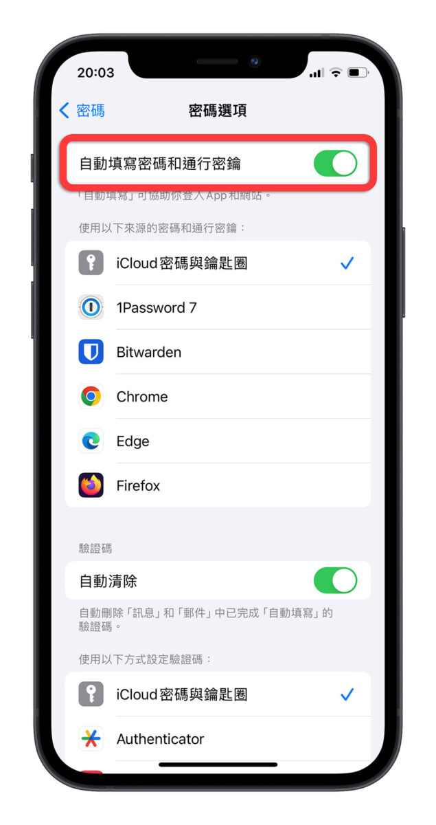iOS 17 電子郵件驗證碼 自動刪除 自動清除 自動填寫 