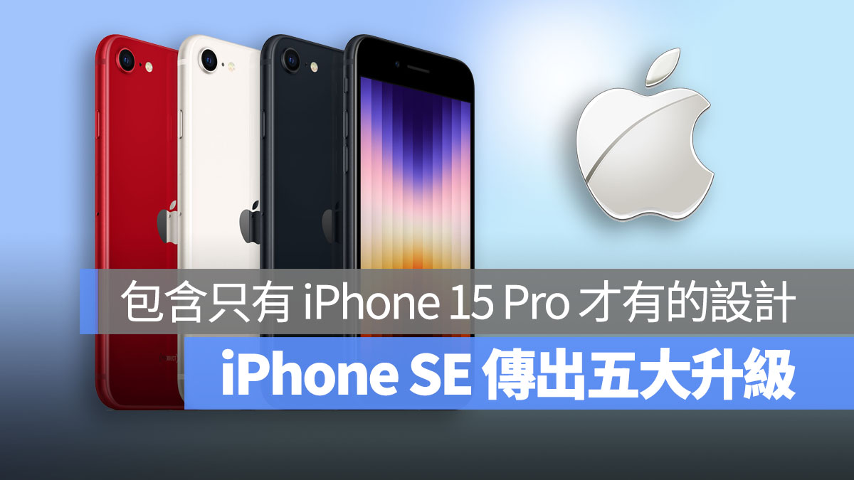 iPhone SE 第四代 新聞 首圖