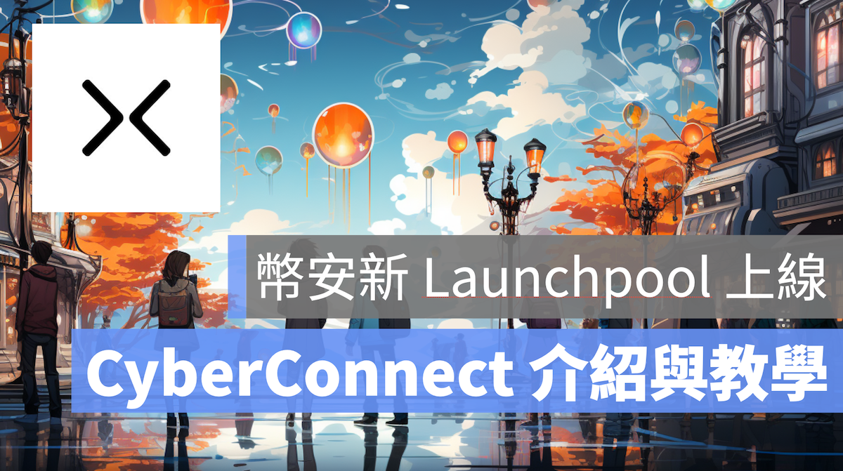 Cyber 幣安 Launchpool