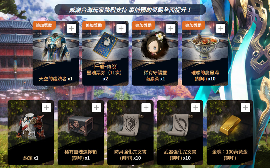 劍靈2 事前預約 動作RPG MMORPG 手遊