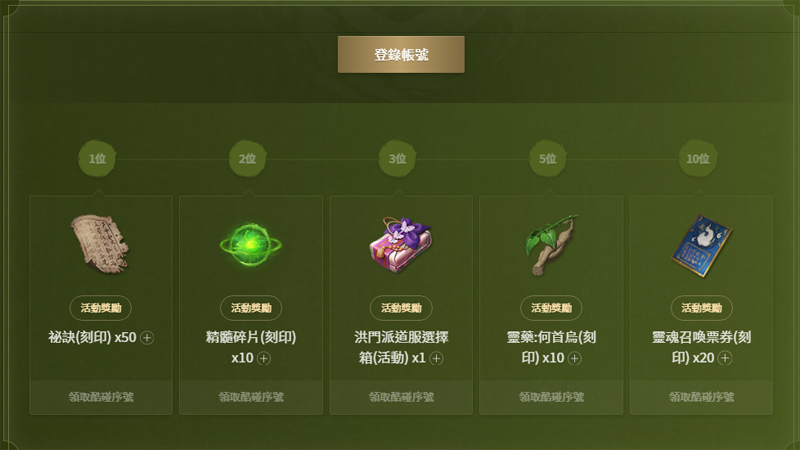 劍靈2 事前預約 動作RPG MMORPG 手遊
