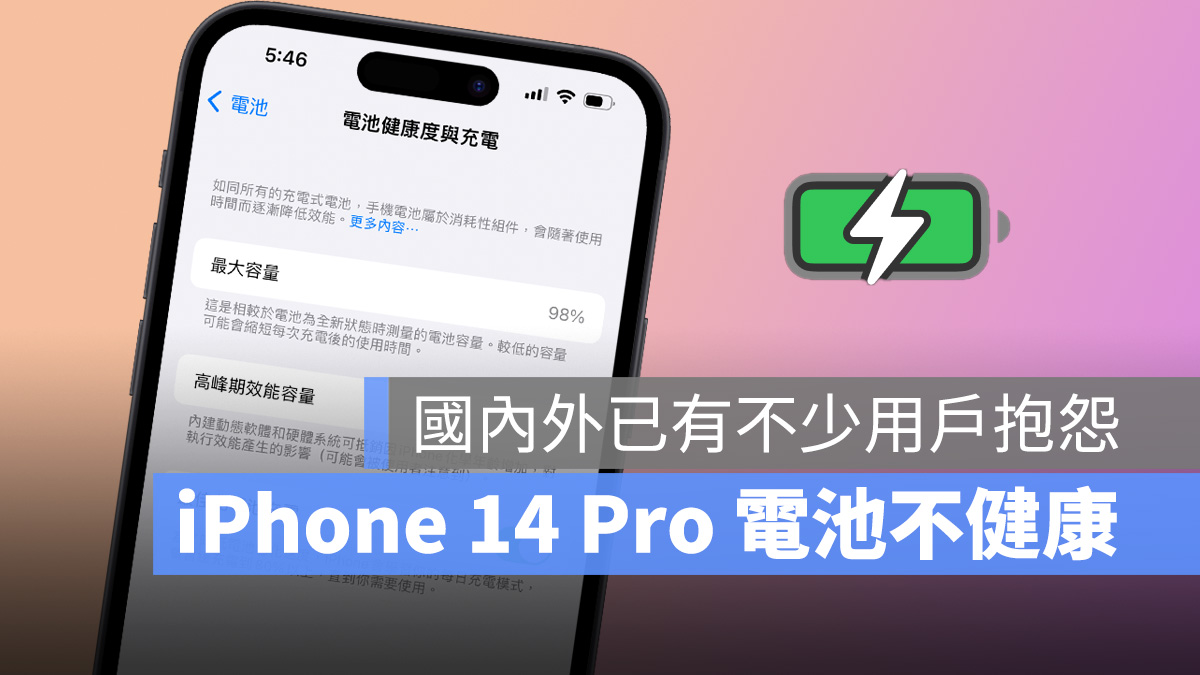 iPhone iPhone 14 Pro 電池 電池健康度