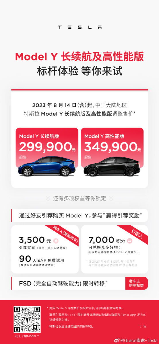特斯拉 Tesla Model Y 中國 降價