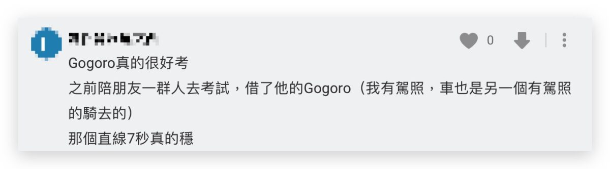 Gogoro 機車駕照 考駕照 駕照 考機車駕照 駕照考試