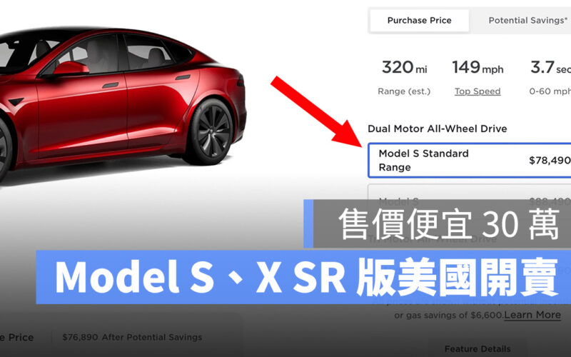 特斯拉 Tesla Model S Model X Model S SR Model X SR