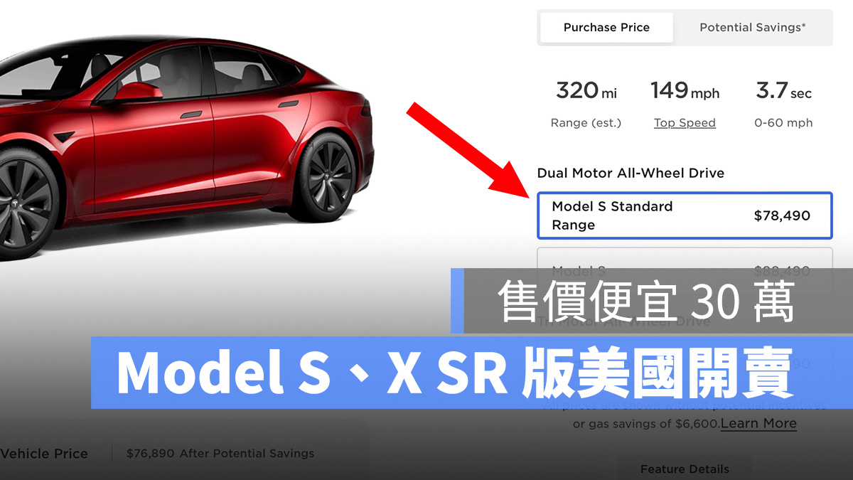特斯拉 Tesla Model S Model X Model S SR Model X SR