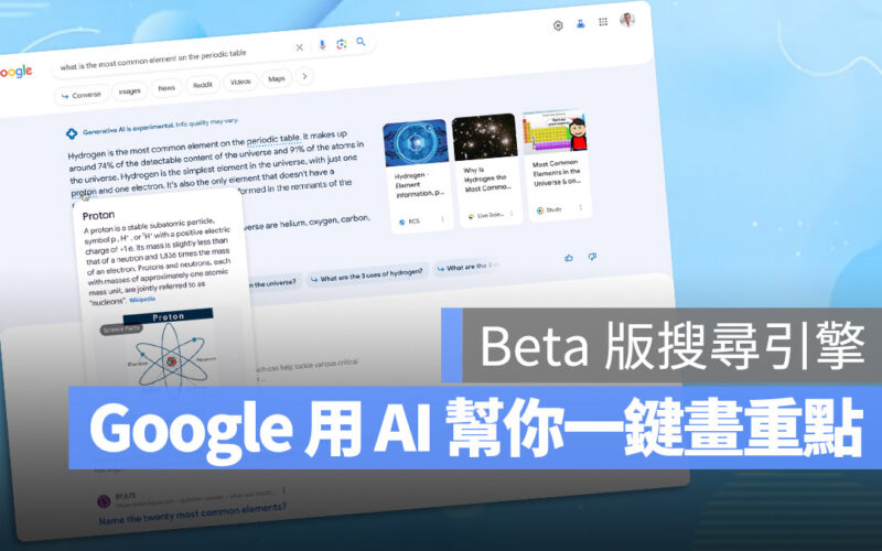 Google App 加入 AI 整合功能，幫你一鍵整理文章摘要與重點