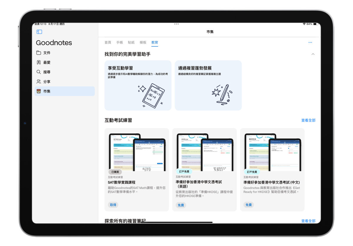 Goodnotes Goodnotes 6 新功能