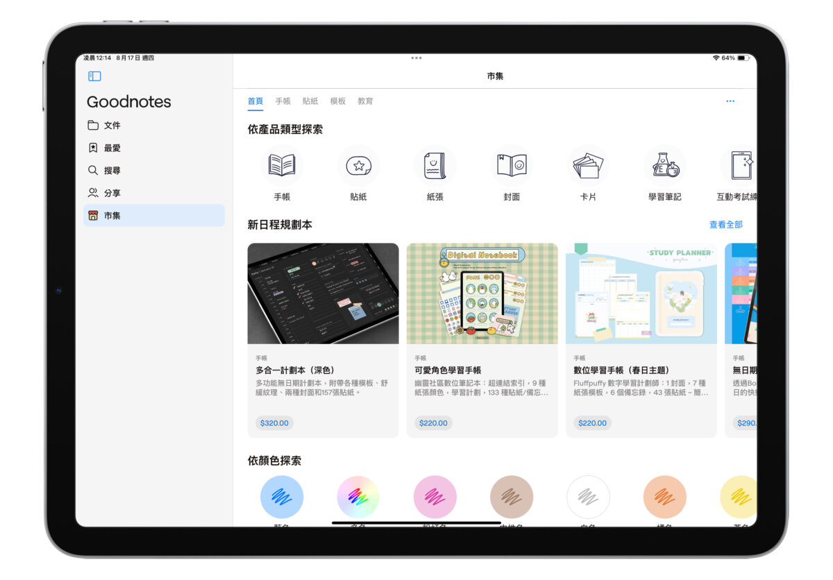 Goodnotes Goodnotes 6 新功能