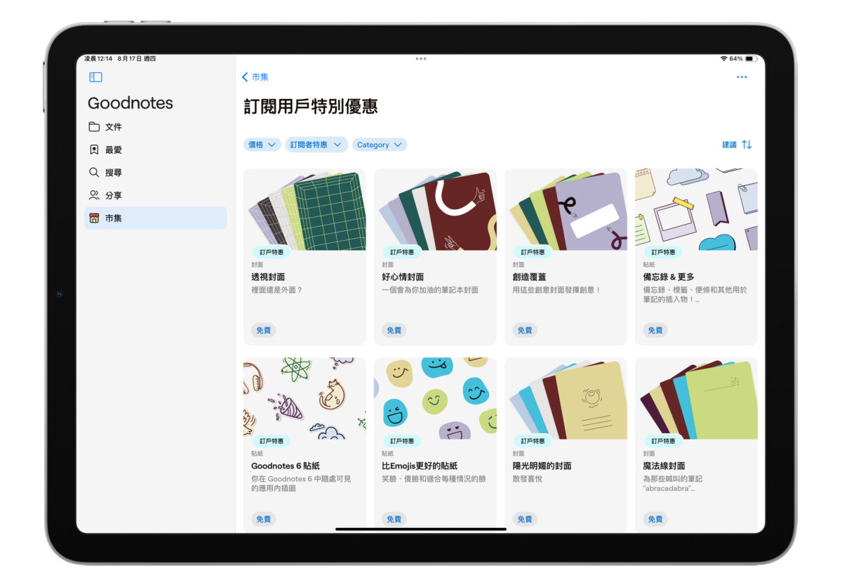 Goodnotes Goodnotes 6 新功能