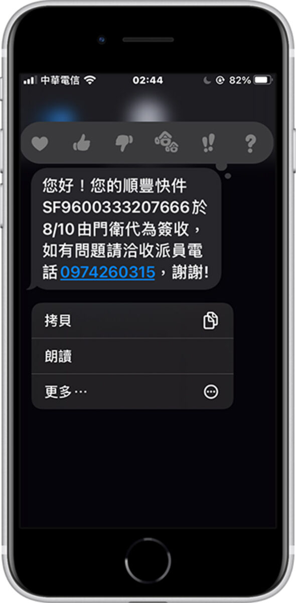 iPhone iOS iMessage 複製部分文字