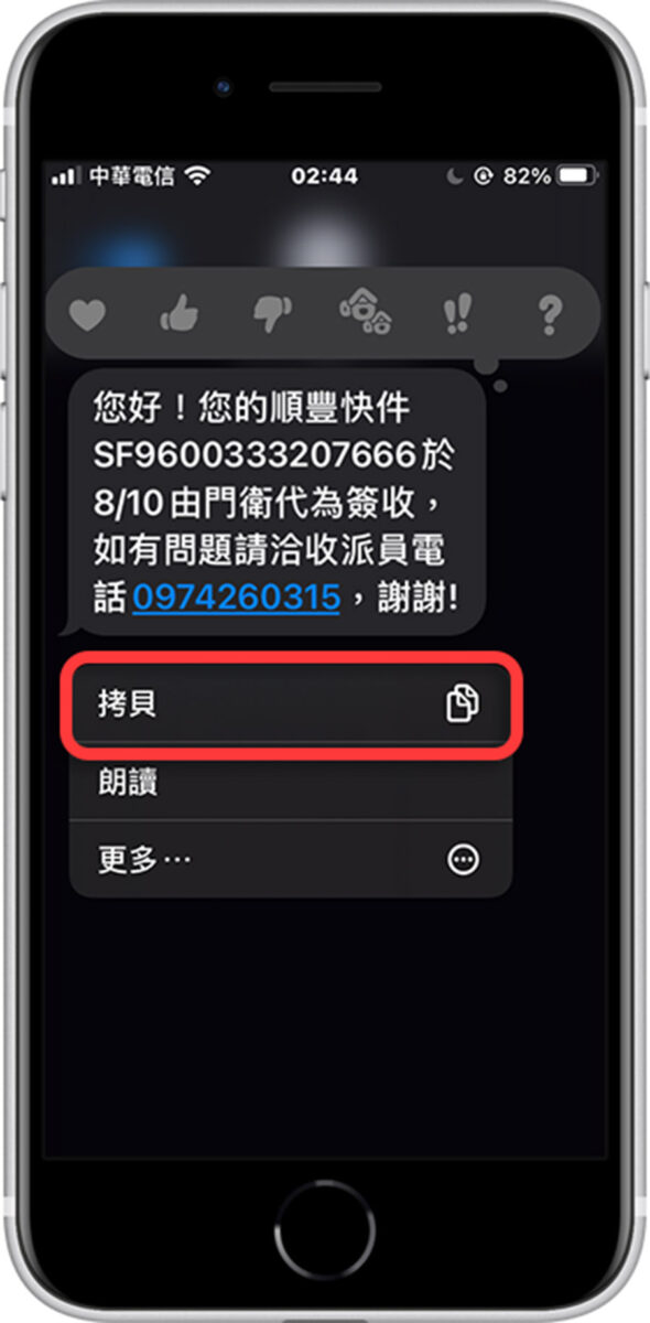 iPhone iOS iMessage 複製部分文字