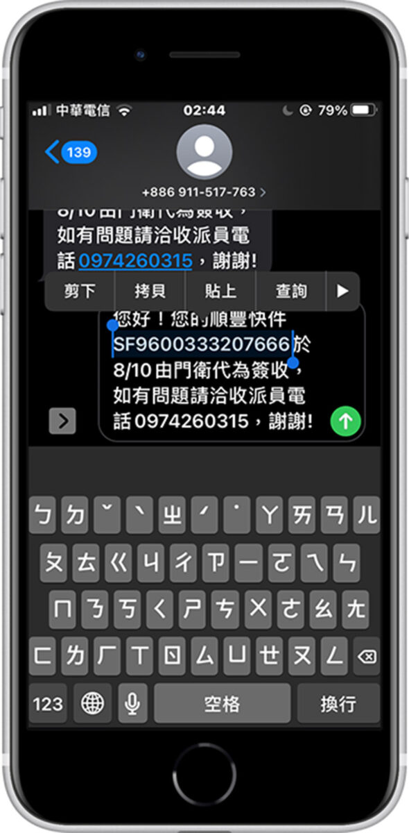 iPhone iOS iMessage 複製部分文字