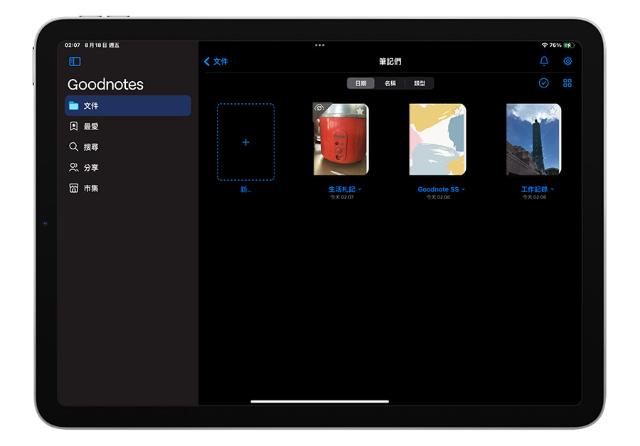 iPad GoodNotes 筆記 技巧 Straight A