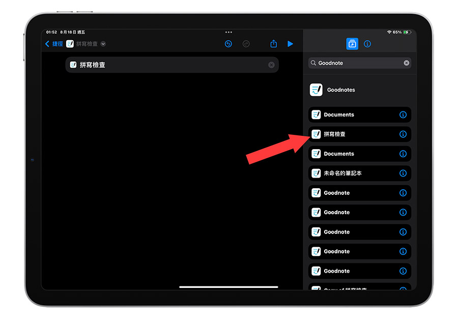 iPad GoodNotes 筆記 技巧 Straight A