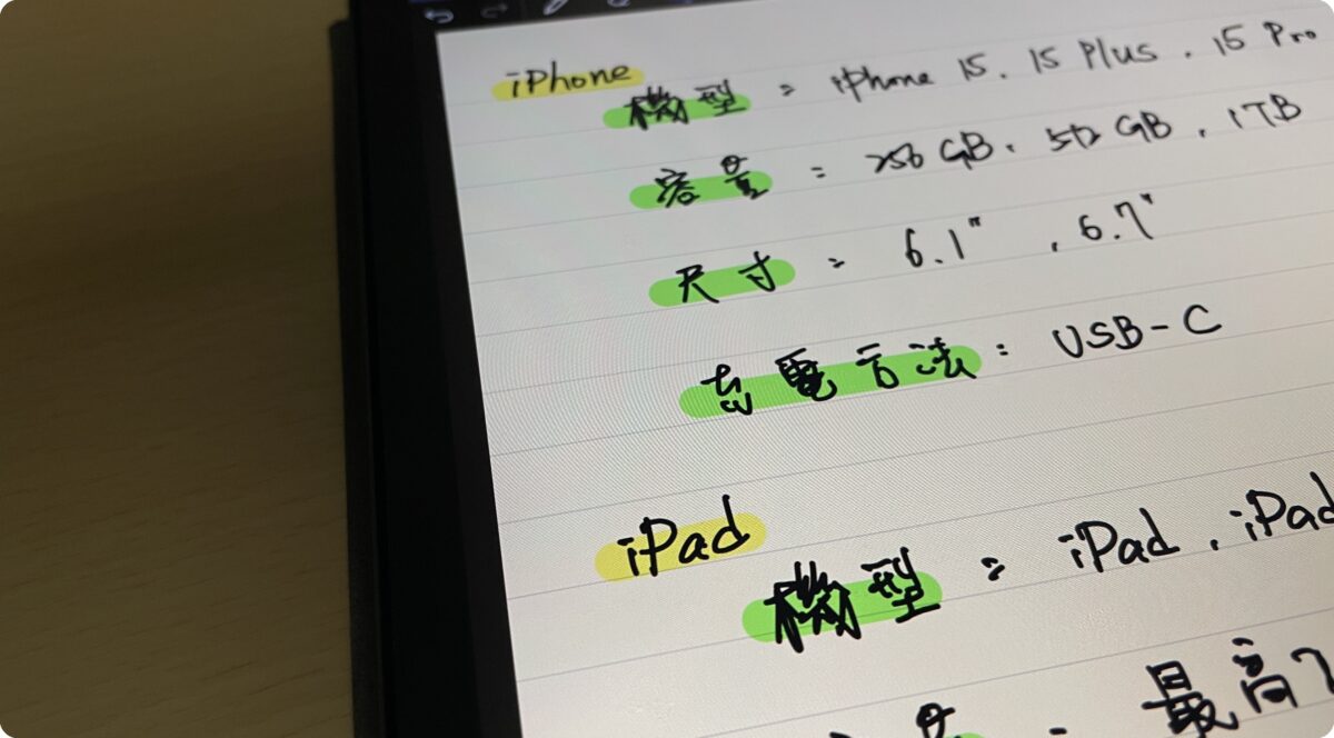 iPad GoodNotes 筆記 技巧 Straight A