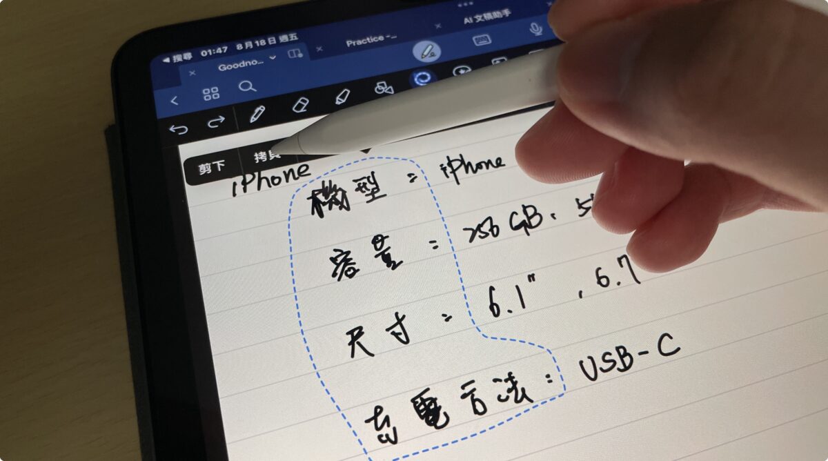 iPad GoodNotes 筆記 技巧 Straight A