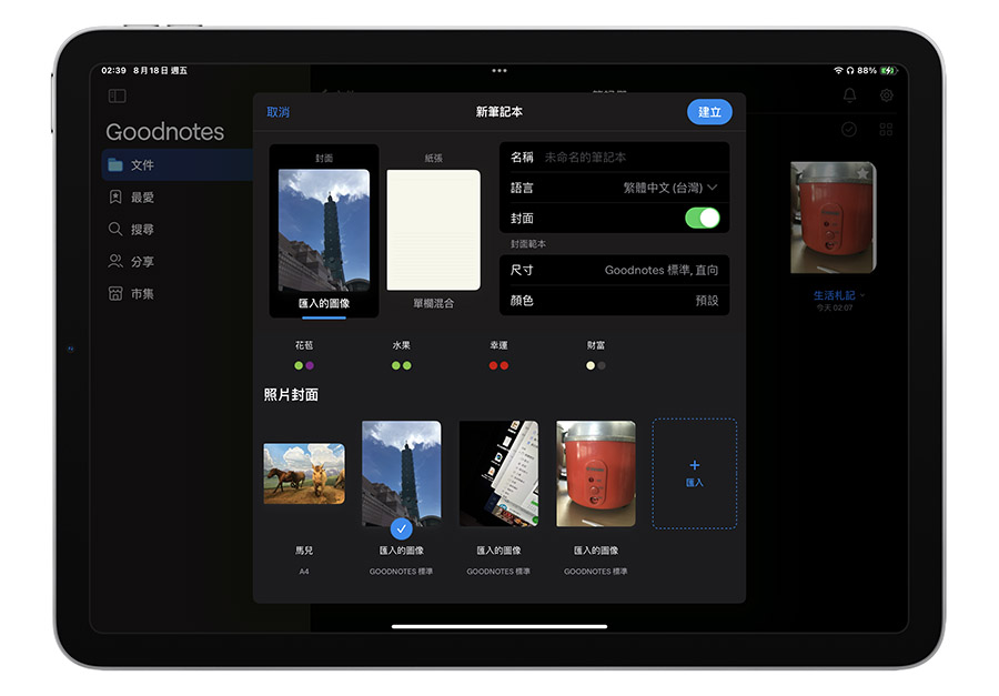 iPad GoodNotes 筆記 技巧 Straight A