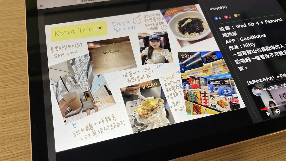 iPad GoodNotes 筆記 技巧 Straight A