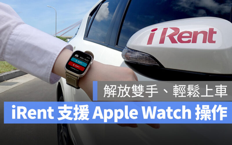 iRent Apple Watch