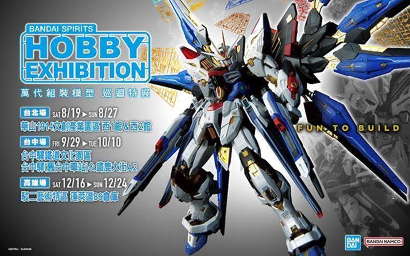 2023「萬代組裝模型巡迴特展」將於北中南盛大展開巡迴展覽！